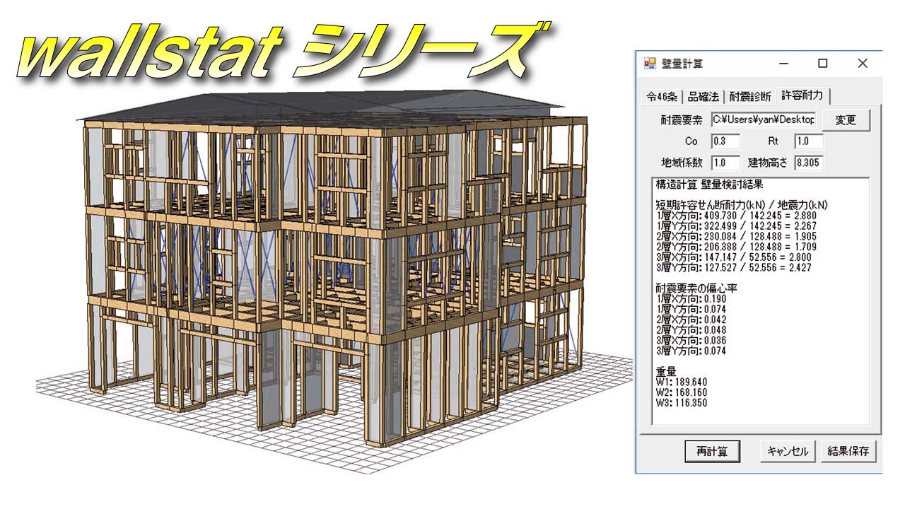 wallstatシリーズ